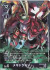  EX3-064 R メギドラモン 