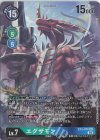  EX3-074 P-SEC エグザモン(パラレル) 
