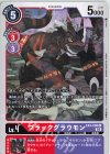  EX4-008 U ブラックグラウモン 