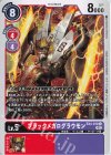  EX4-010 U ブラックメガログラウモン 