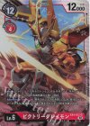  EX4-012 SR ビクトリーグレイモン 