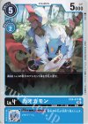  EX4-017 C ガオガモン 