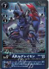  EX4-020 R メタルグレイモン 