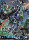  EX4-022 P-SR ズィードガルルモン(パラレル)  