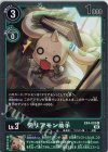  EX4-033 R テリアモン助手 