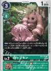  EX4-034 C ロップモン 