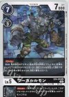  EX4-046 U ワーガルルモン 