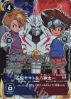  EX4-061 P-R 石田ヤマト＆八神太一(パラレル) 