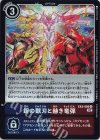  EX4-066 P-U 釿の獣刃と赫き竜弾(パラレル)  