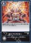  EX4-069 U ガイアリアクター 