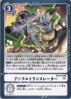  EX4-072 U デジタルトランスレーター 