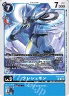  EX5-020 U クレシェモン 
