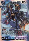  EX5-026 SR メタルガルルモンX抗体 