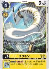  EX5-028 U クダモン 