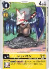  EX5-029 C レッパモン 
