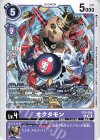  EX5-058 U オクタモン 