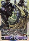  EX5-062 SR アヌビモン 