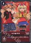 EX5-064 R コウ＆サヨ