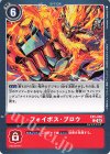  EX5-066 C フォイボス・ブロウ 