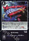  EX5-069 R ロストルム 