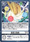  EX5-072 U 聖獣太極陣 