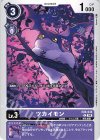  EX6-045 C ツカイモン 