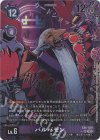  EX6-059 P-SR バルバモン(パラレル) 