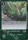  EX7-069 P-C ウィンドスライサー(パラレル) 