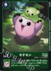  EX8-004 P-U モチモン(パラレル) 