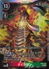  EX8-016 SR ダイナモン 