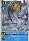  EX8-021 U シードラモン 
