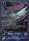  EX8-024 R メガシードラモン 