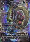  EX8-026 P-SR メタルシードラモンACE(パラレル) 