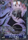  EX8-027 R プレシオモン 