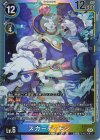  EX8-028 SR スカーディモン 