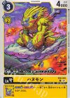  EX8-032 C ハヌモン 