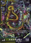  EX8-036 P-U スカルマンモン(パラレル) 