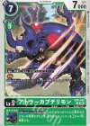  EX8-042 U アトラーカブテリモン 