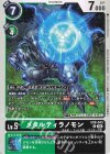  EX8-043 U メタルティラノモン 