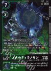  EX8-043 P-U メタルティラノモン(パラレル) 