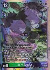  EX8-045 SR カリスモン 