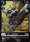  EX8-046 P-C ゴツモン(パラレル) 