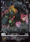  EX8-050 P-U ゴグマモン(パラレル) 