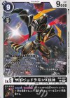 EX8-052 U サイバードラモンX抗体 