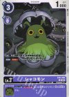  EX8-056 C シャコモン 