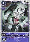  EX8-058 C ゲソモン 