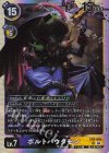  EX8-064 SR ボルトバウタモン 
