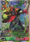  EX8-074 SEC メディーバルデュークモン 