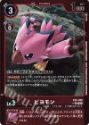 EX9-008 P-U ピヨモン(パラレル) 