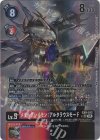  EX9-012 P-SR メタルグレイモン：アルタラウスモード(パラレル) 